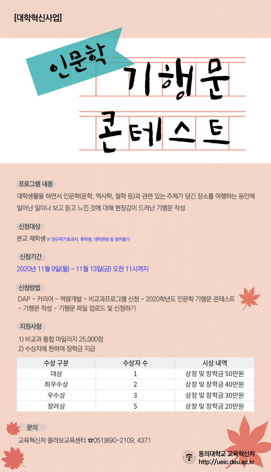 3. 인문학 기행문 콘테스트 홍보지.png