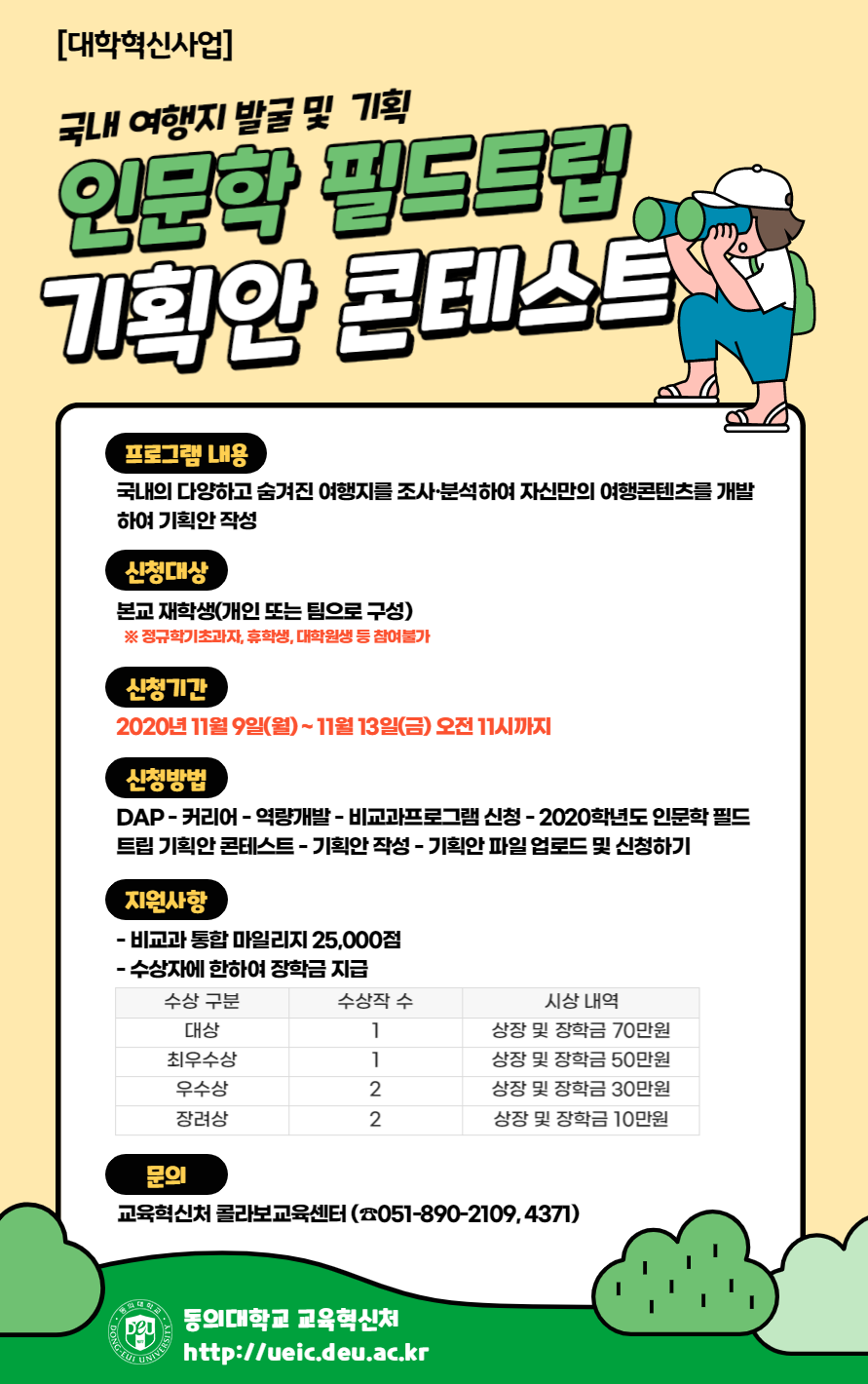 3. 인문학 필드트립 기획안 콘테스트 홍보지.png