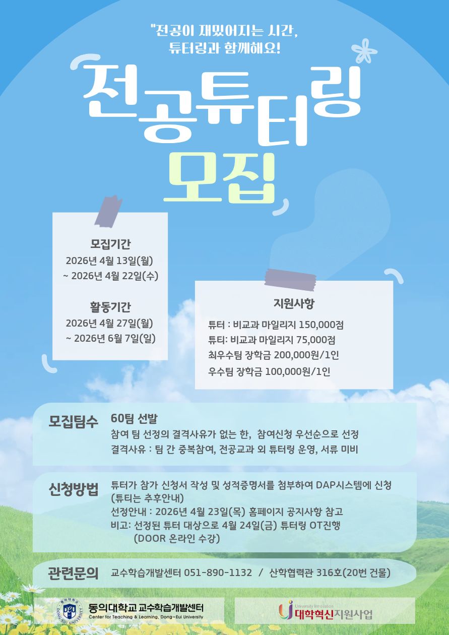 2026-1학기 전공튜터링.jpg