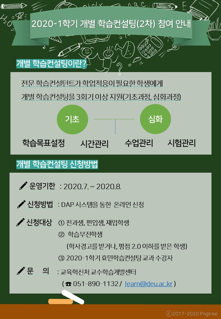 2020-1학기 개별 학습컨설팅 홍보지(2차).jpg