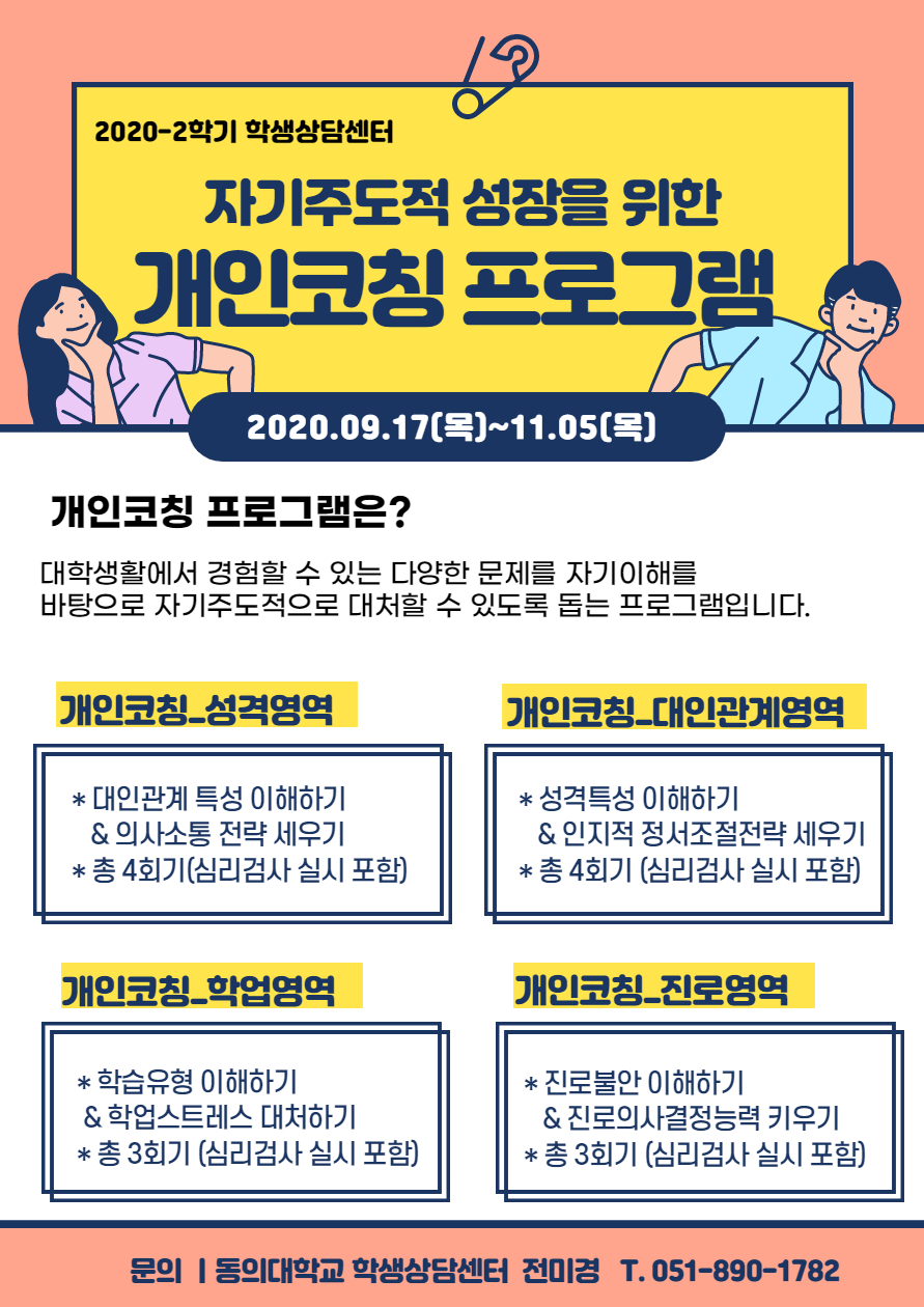 개인코칭 프로그램 _2.jpg