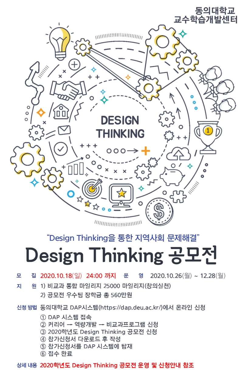 Design Thinking 공모전 포스터.jpg