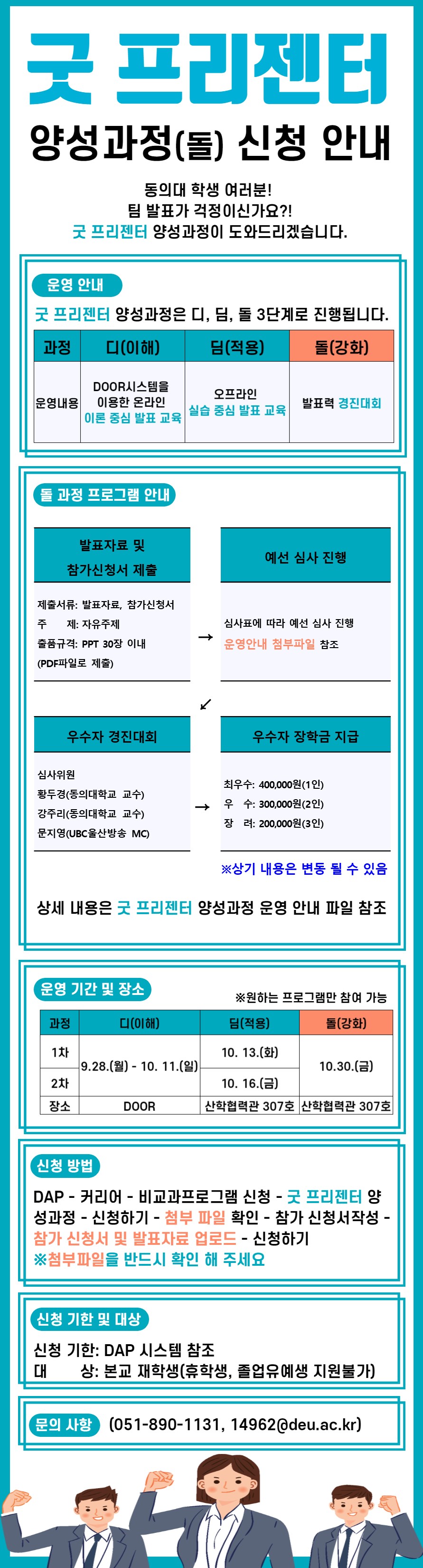 [대학혁신사업] 2020학년도 굿 프리젠터 양성과정(돌) 홍보 포스터.JPG