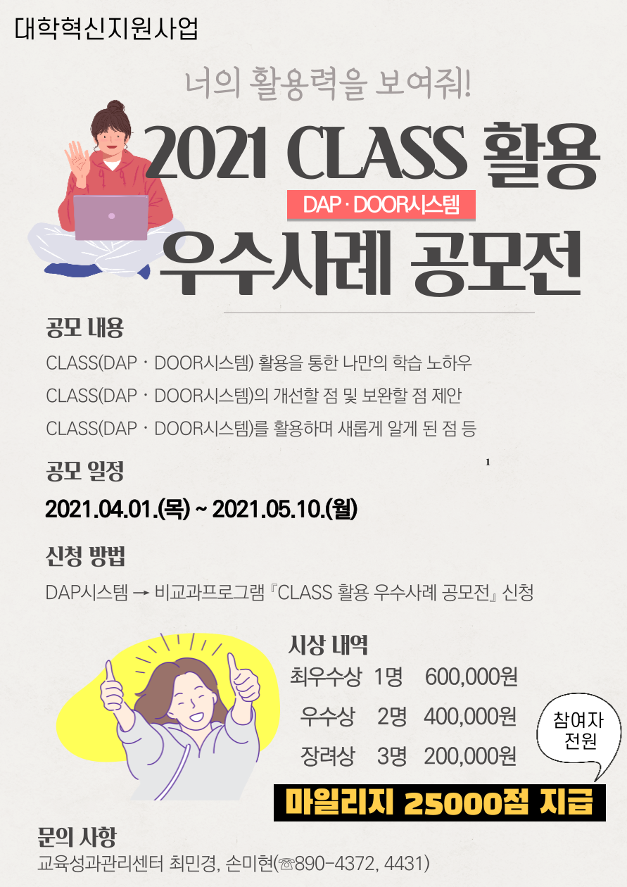 CLASS 우수사례 공모전 안내.PNG