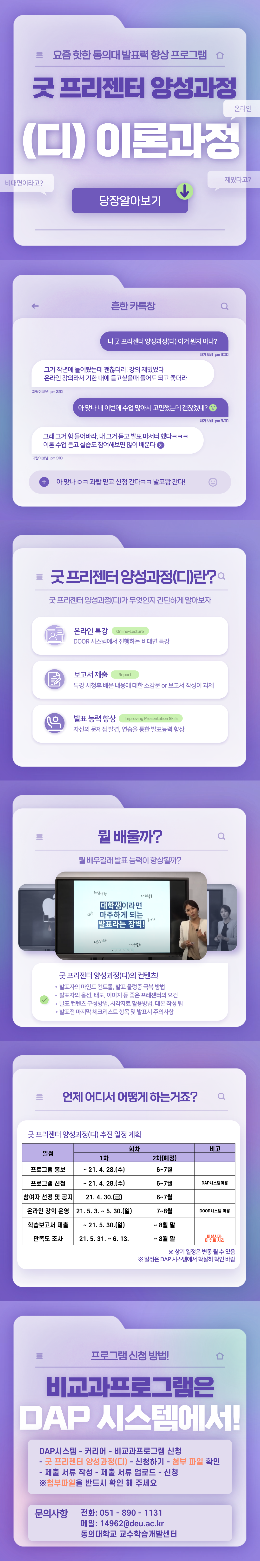 굿-프리젠터-양성과정_디_-홍보물 (1).png