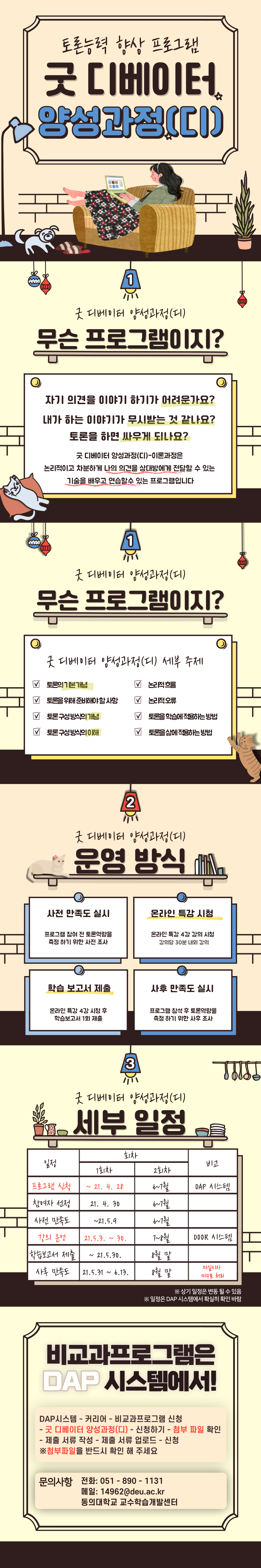 굿-디베이터-양성과정__디_-홍보물 (1).png