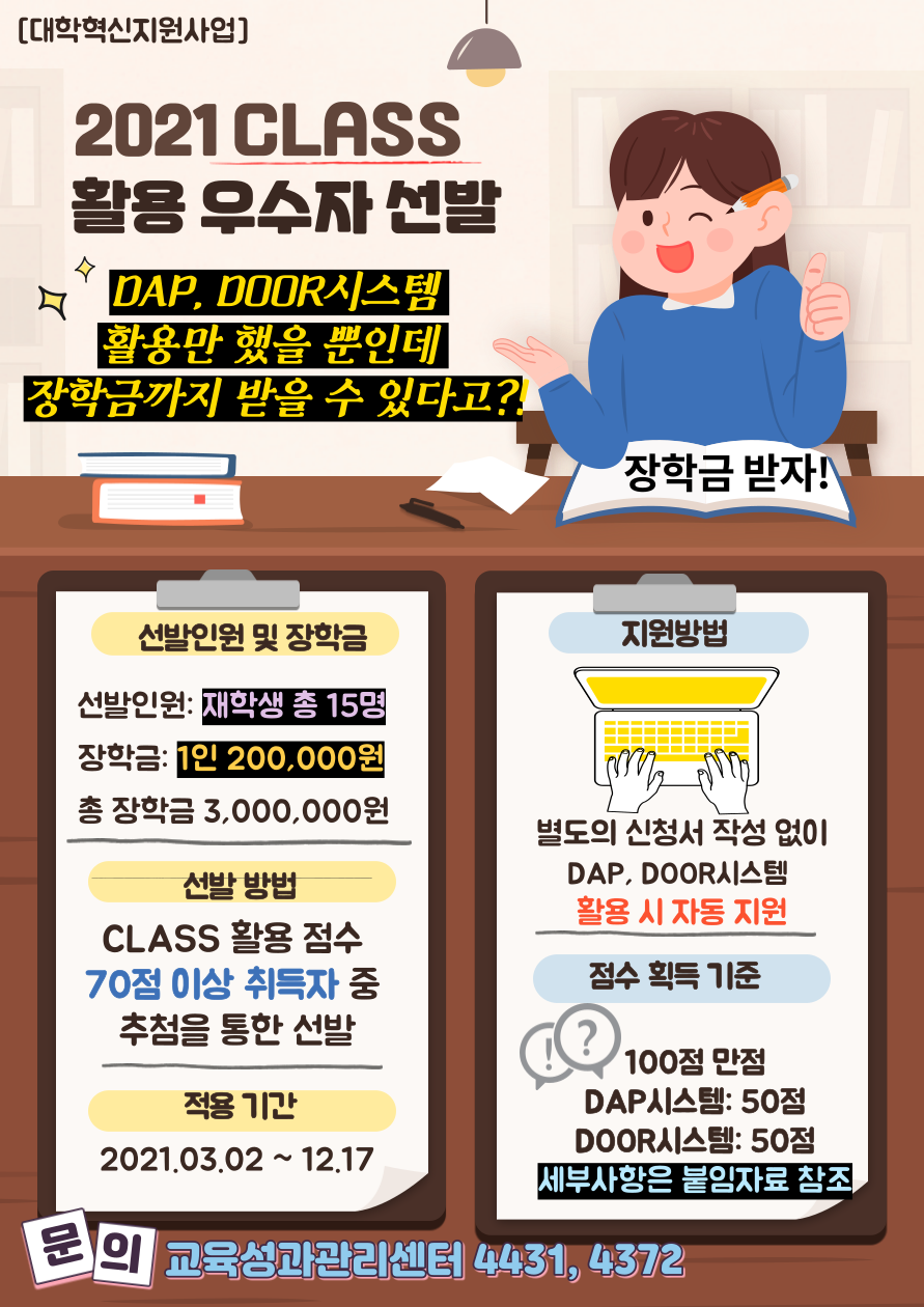 CLASS 활용 우수자 선발 안내 포스터(자체제작).png