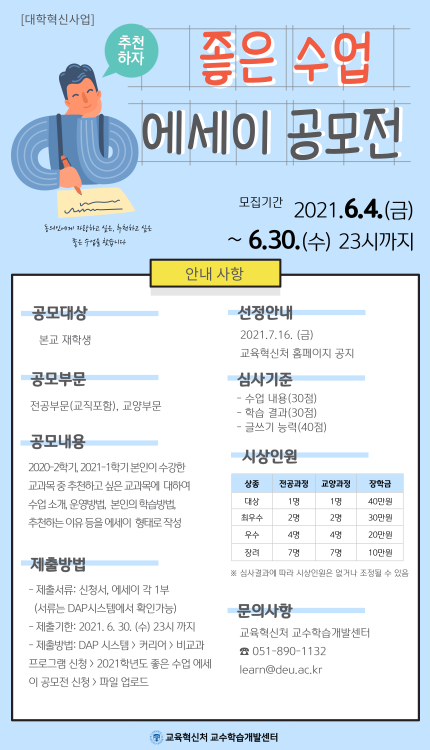 좋은-수업-에세이-공모전-001.png