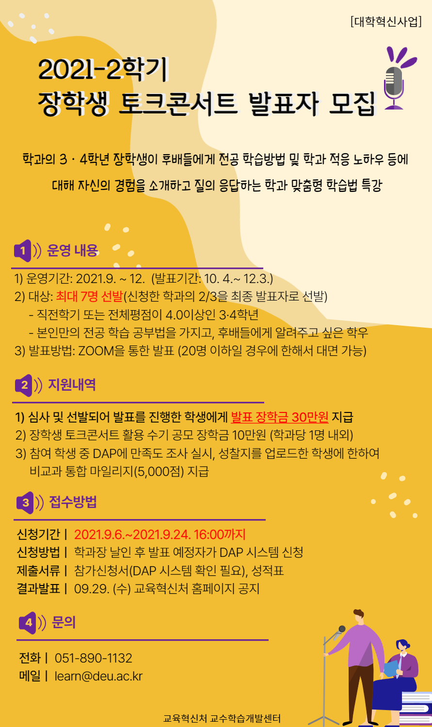 2021-2학기 장학생 토크콘서트 홍보 포스터(발표자 모집).png