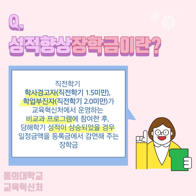 2021학년도 교육혁신처 성적향상장학금 프로그램 안내 포스터(카드뉴스)_002.jpg