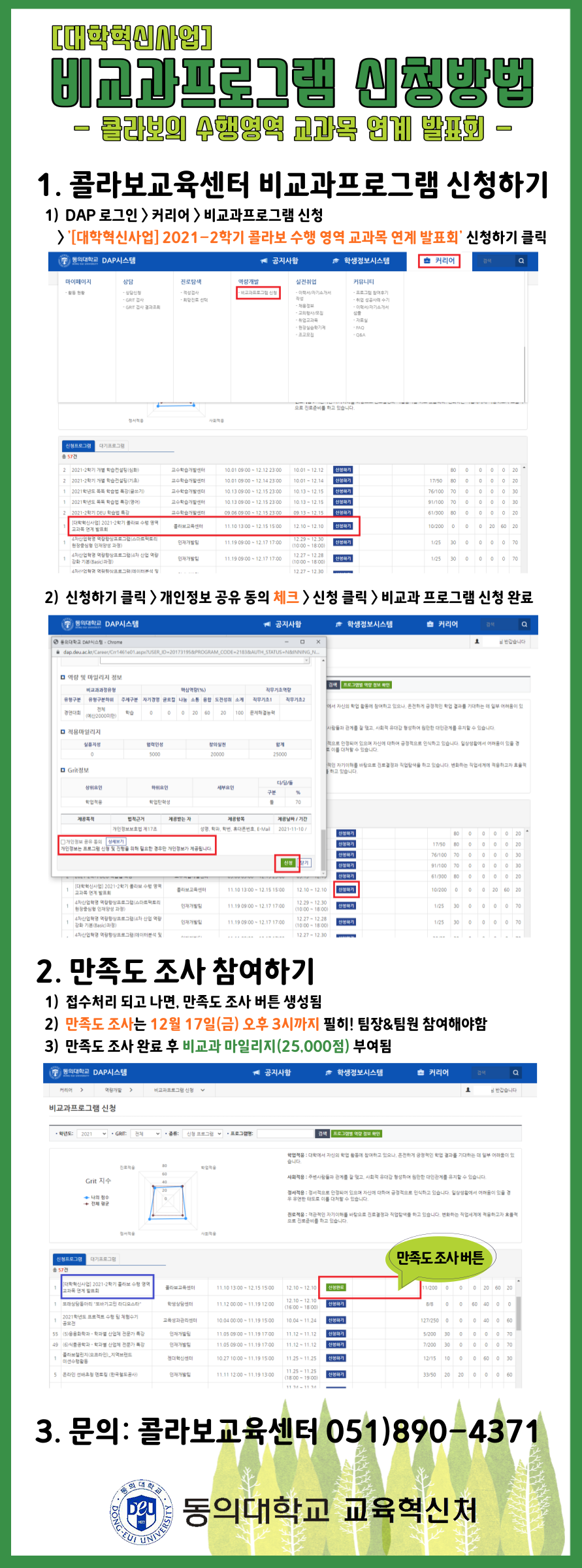 비교과프로그램 신청방법.png