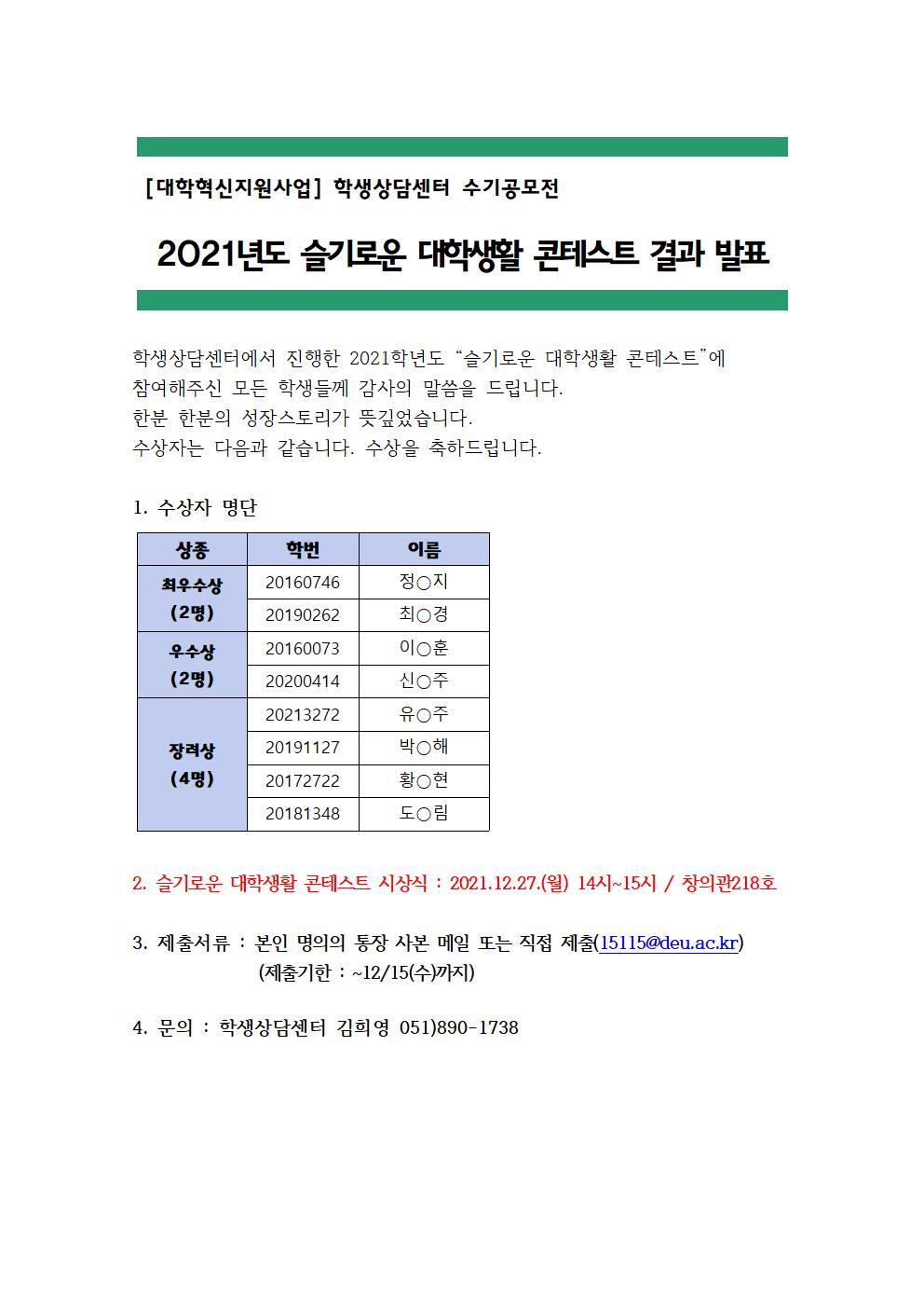 홈페이지 결과공지-2021001.jpg