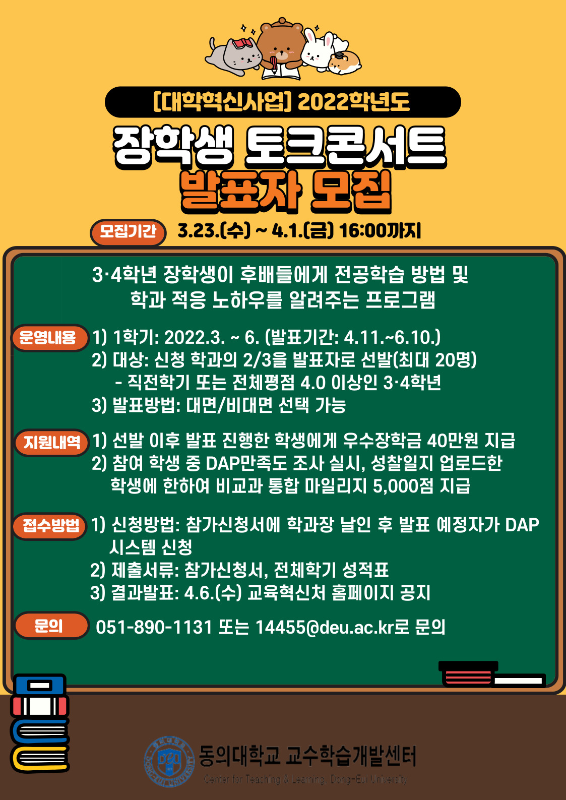 2022학년도 장학생 토크콘서트 홍보물 포스터(웹 게시용).jpg