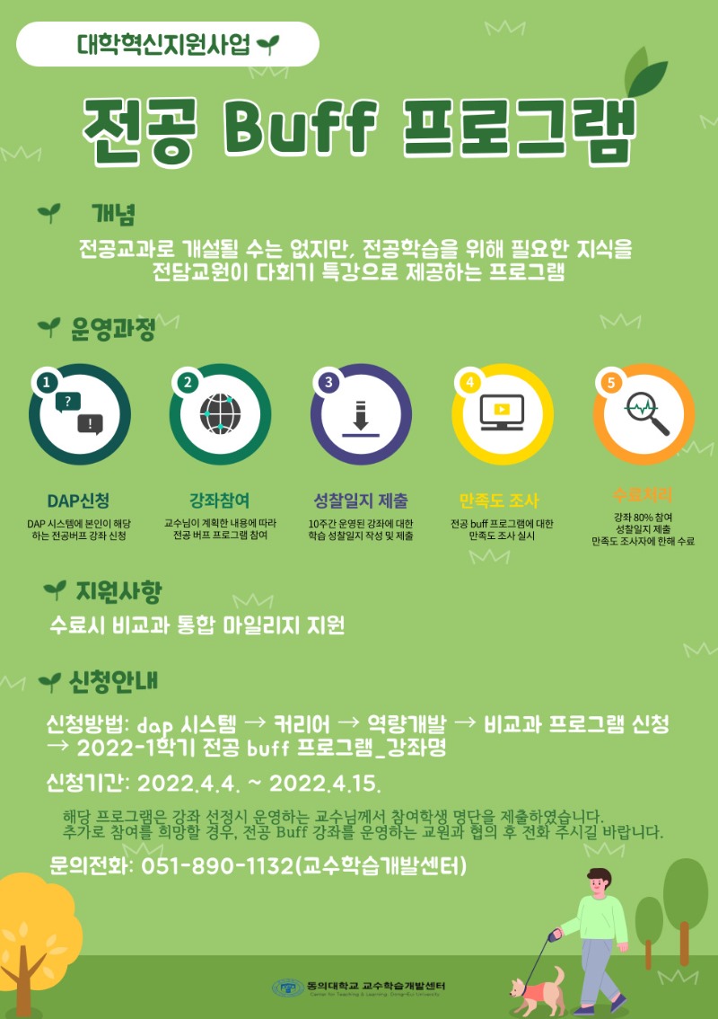 2022-1학기 전공 Buff 프로그램 모집(학생 공지용).jpg