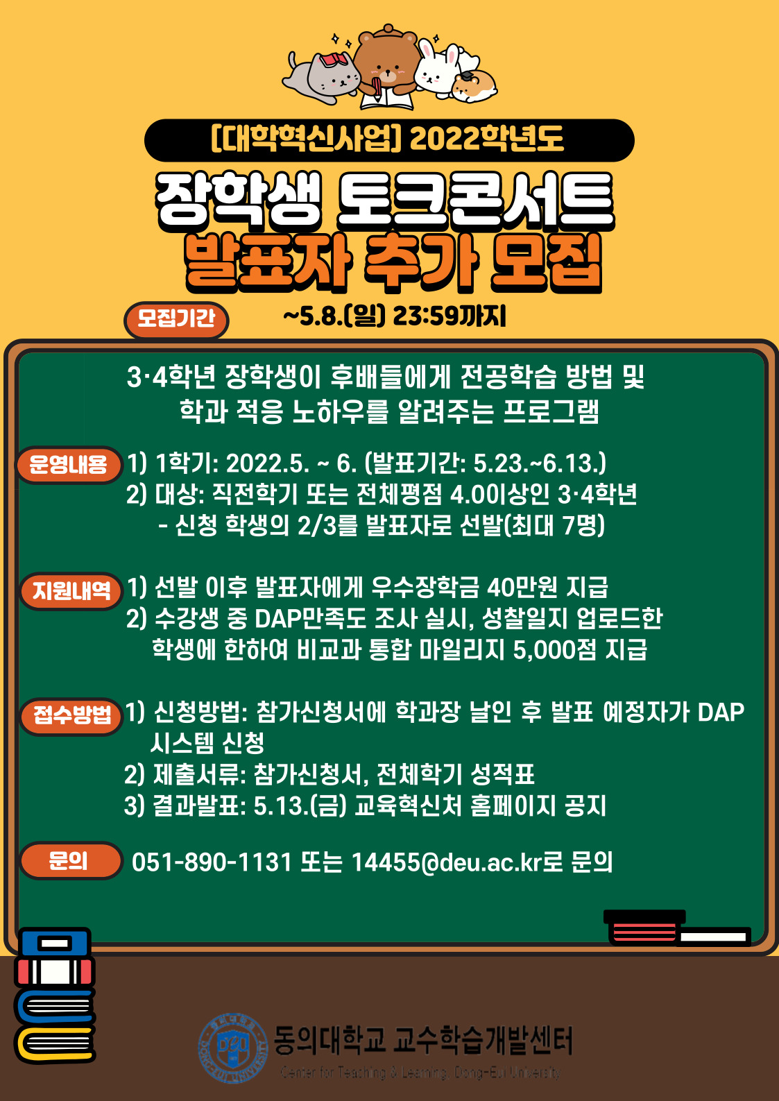 2022학년도 장학생 토크콘서트 홍보물(포스터).jpg