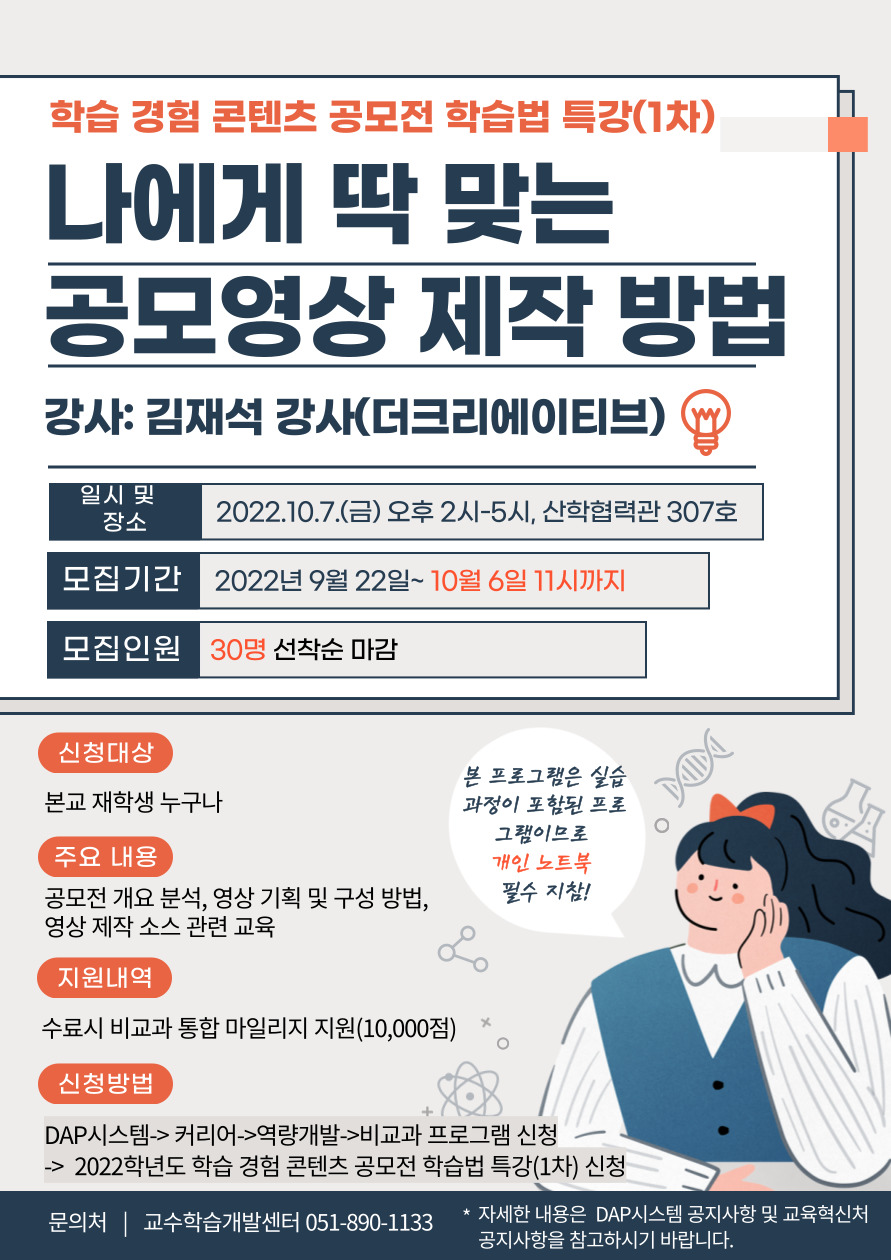 2022학년도 학습 경험 콘텐츠 공모전 학습법 특강(나에게 딱 맞는 공모영상 제작 방법) 포스터.jpg