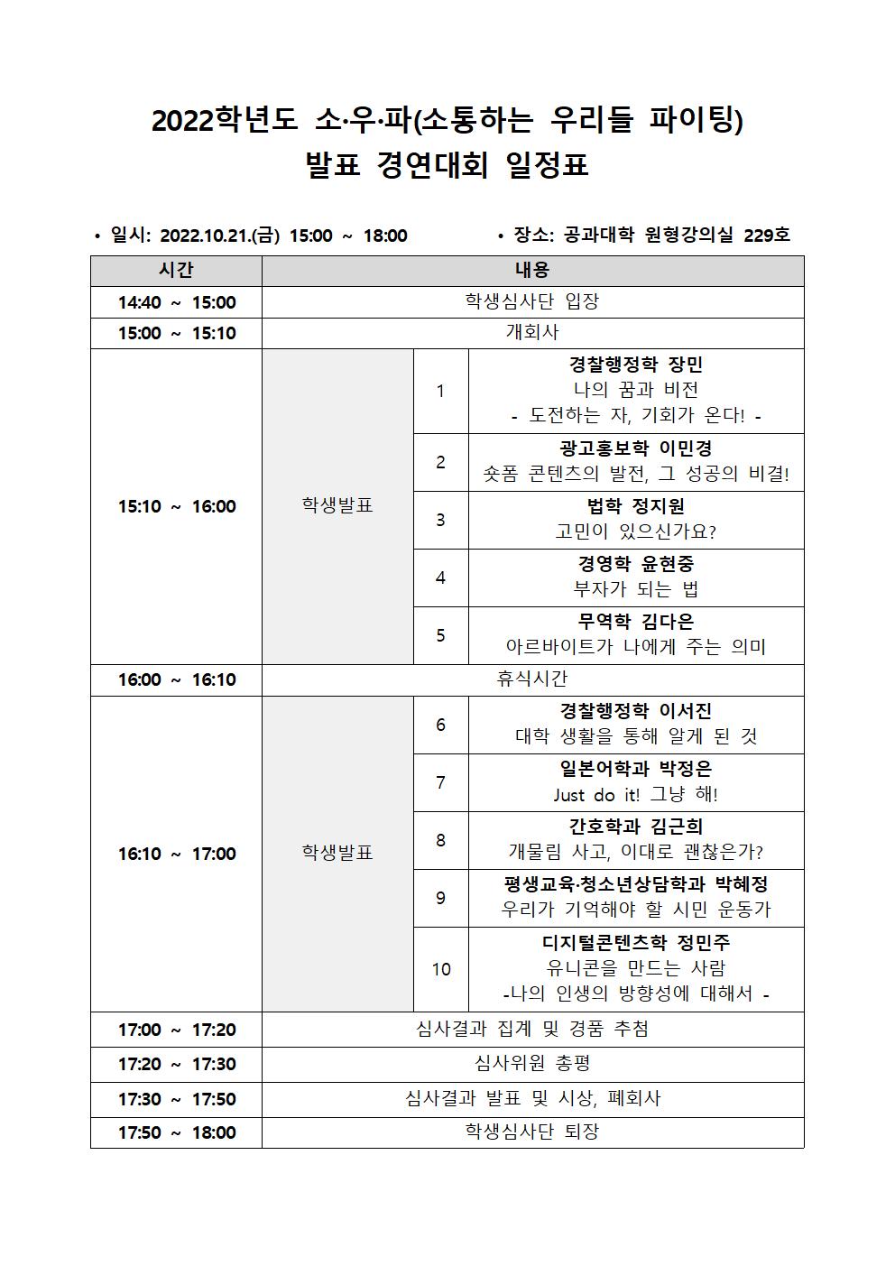 2022 소우파 발표 경연대회 일정표_최종1020001.jpg