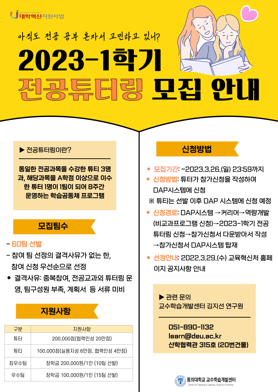 2023_1학기-전공튜터링-001.jpg