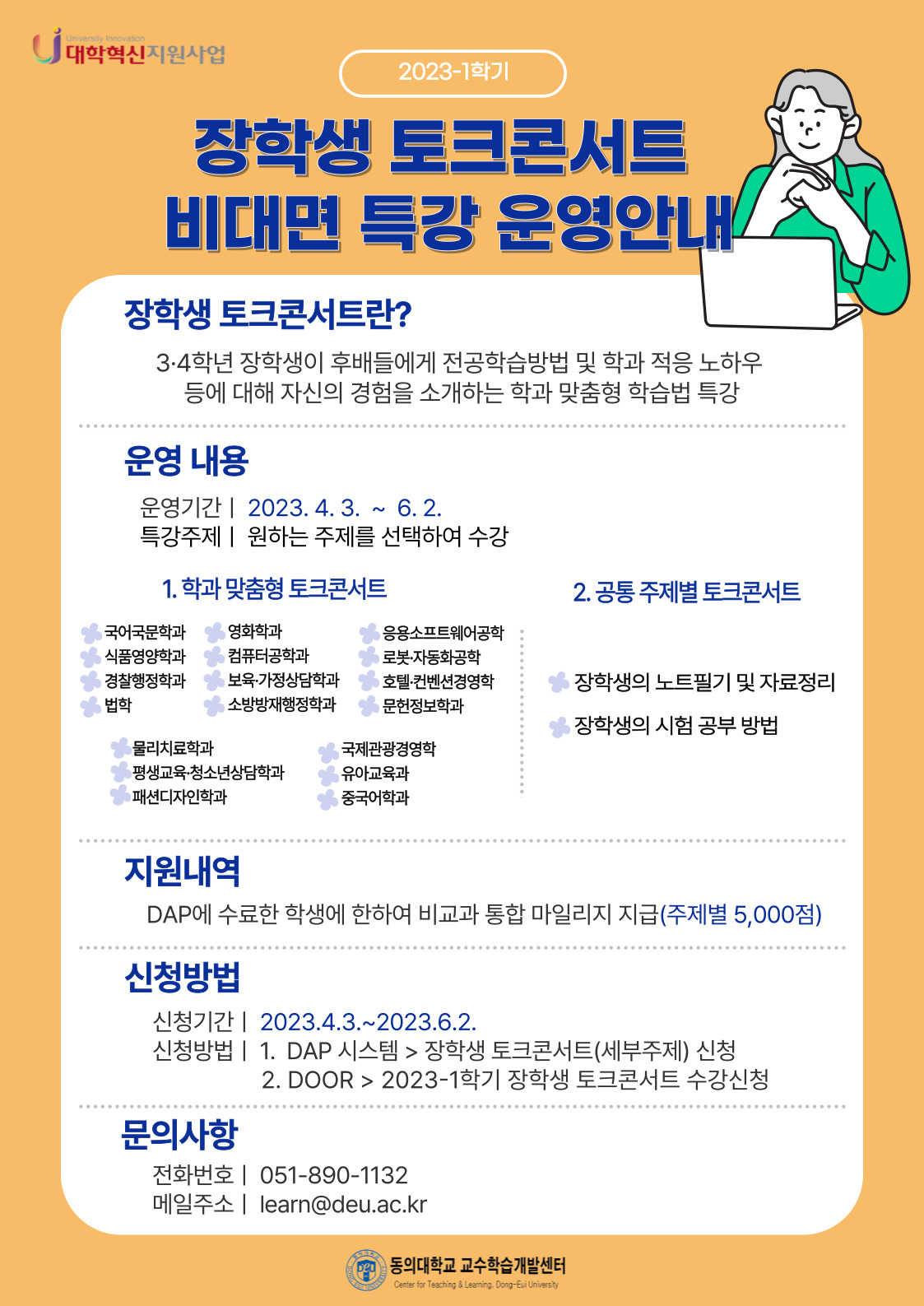 2023-1학기 장학생 토크콘서트 비대면 특강 홍보지.jpg