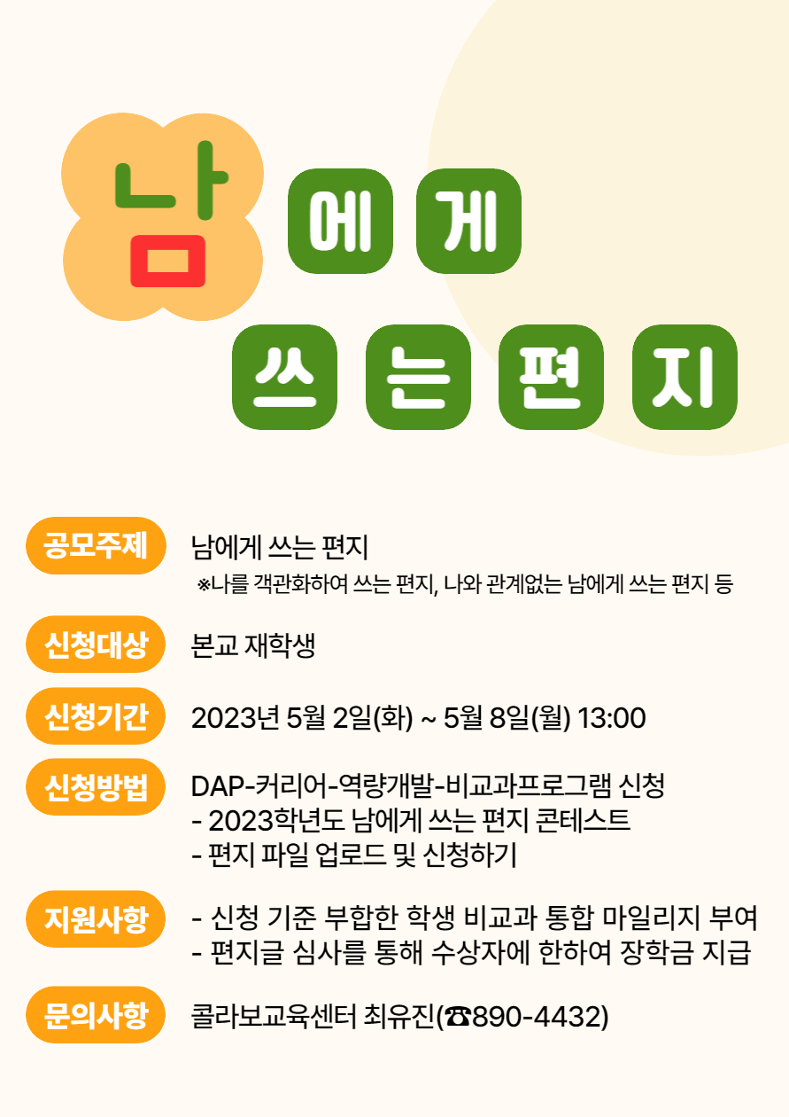 편지쓰기 콘테스트 포스터.png