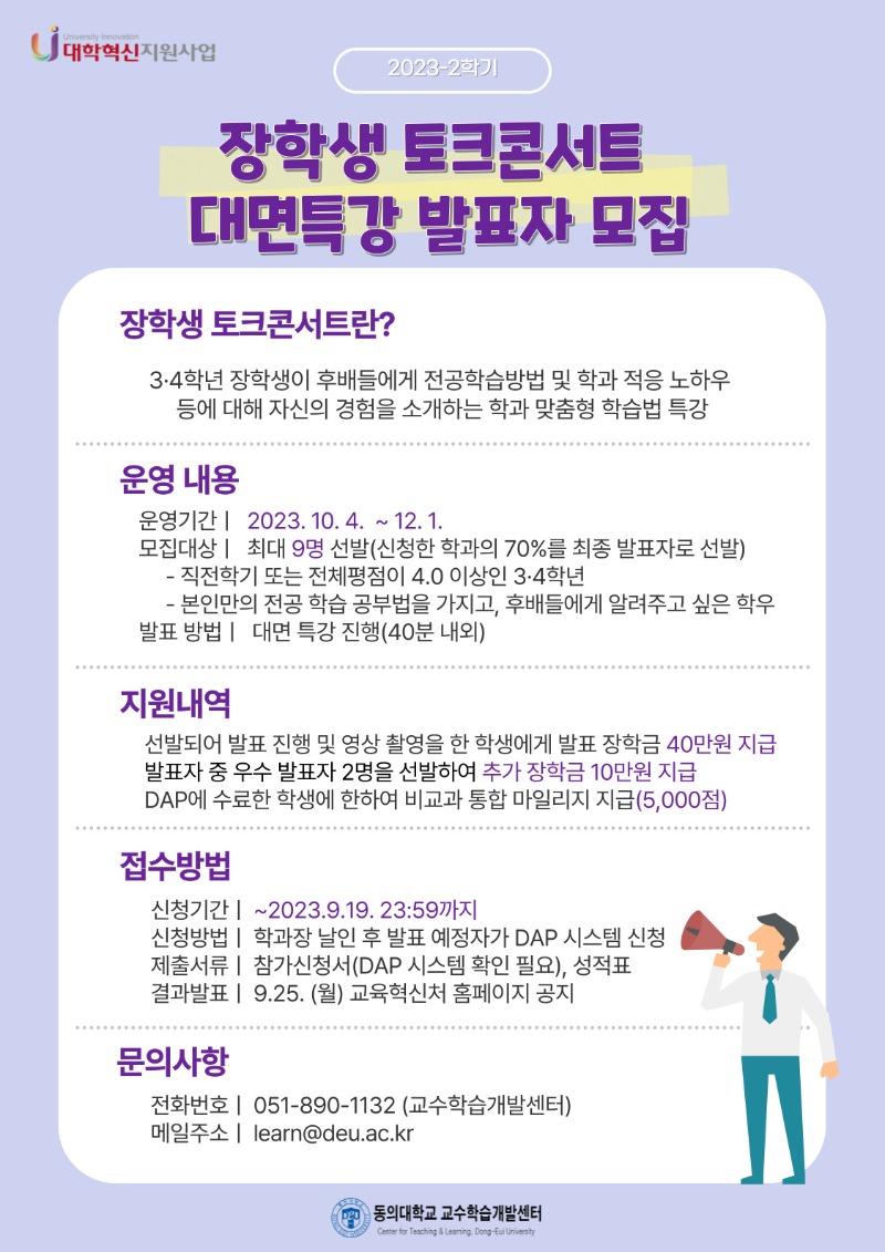 2023-2학기 장학생 토크콘서트 발표자 모집 홍보지.jpg