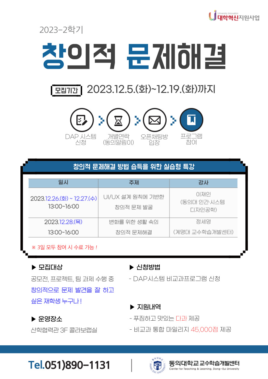 2023-2학기 창문(창의적 문제해결) 홍보지.jpg