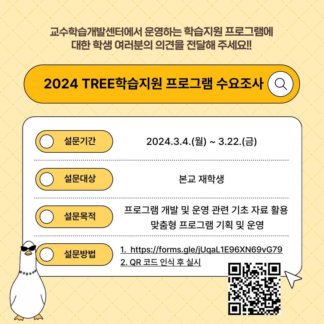 2024학년도 TREE 학습지원 프로그램 수요조사 홍보지.jpg