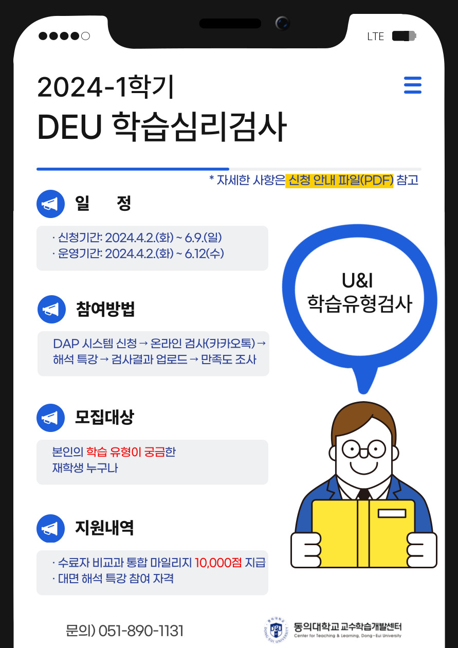 24-1학기 학습심리검사 포스터.jpg