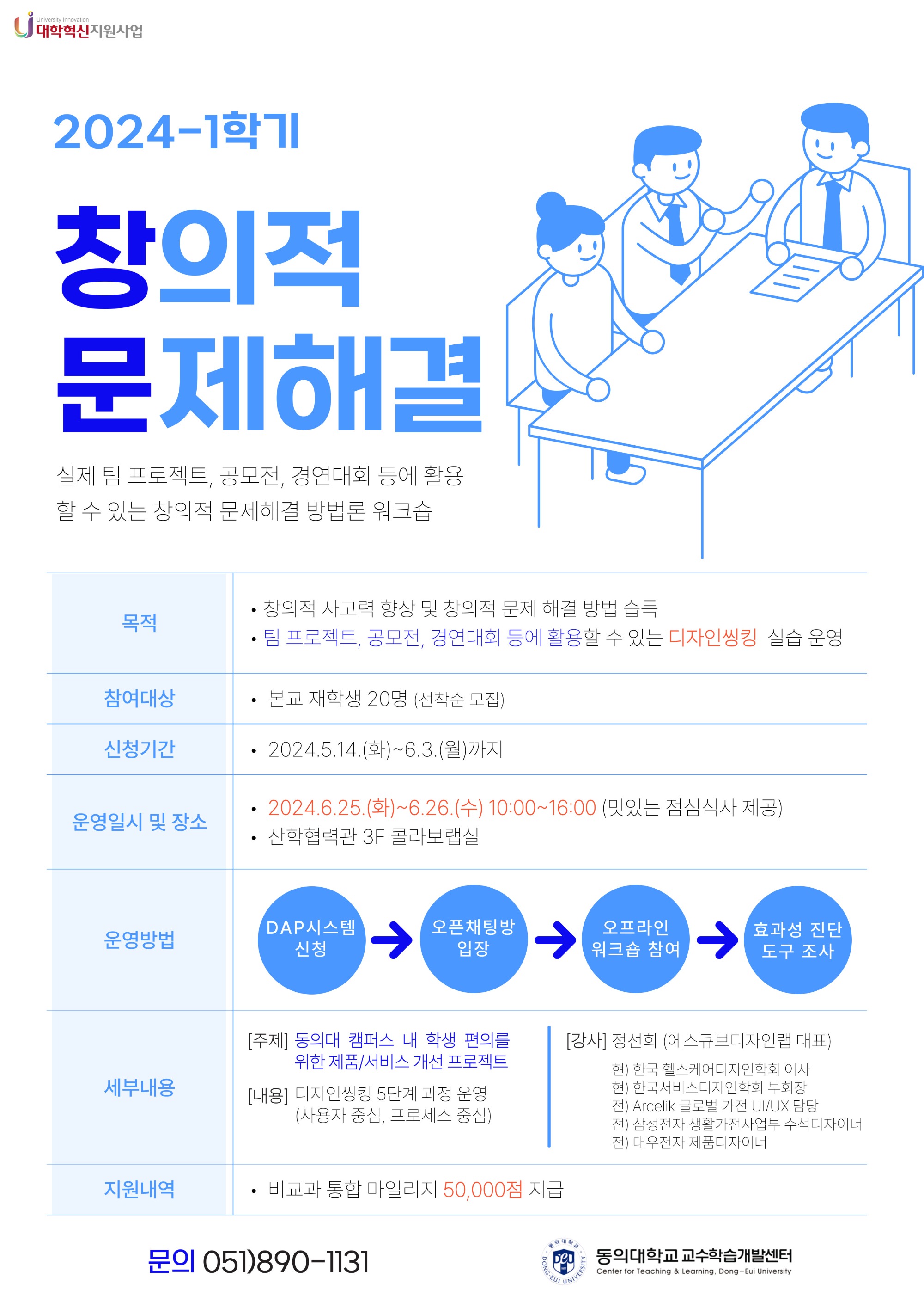 2024-1학기 창문(창의적 문제해결) 포스터.jpg