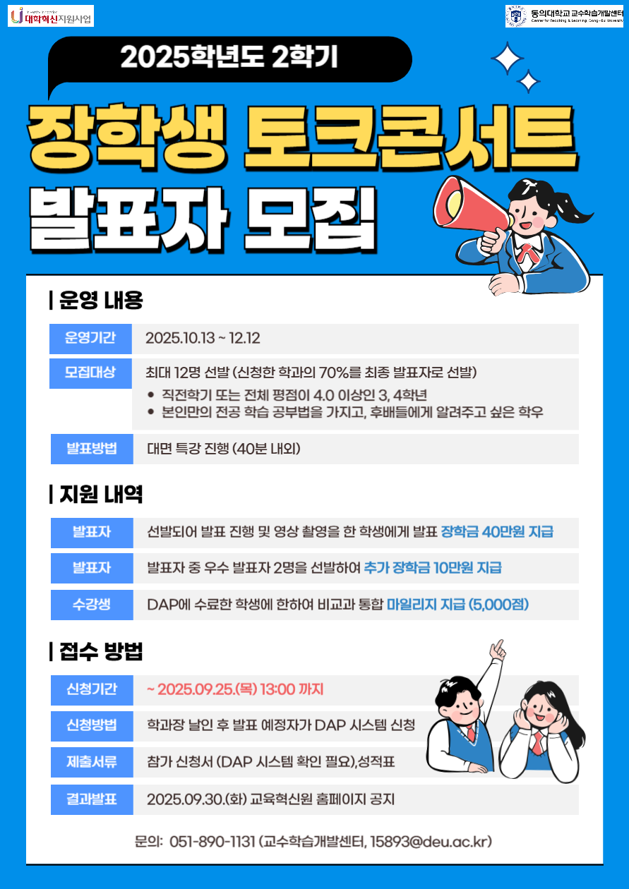 2025-2학기 장학생 토크콘서트 발표자 모집 홍보지 1부.png